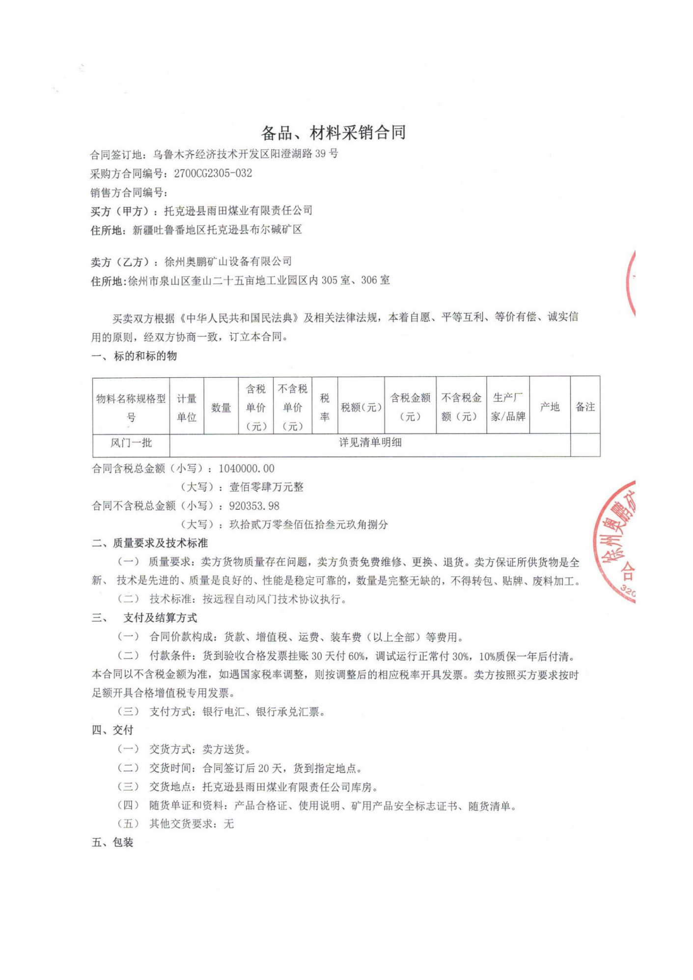 無(wú)壓風(fēng)門合同 無(wú)壓風(fēng)門合同