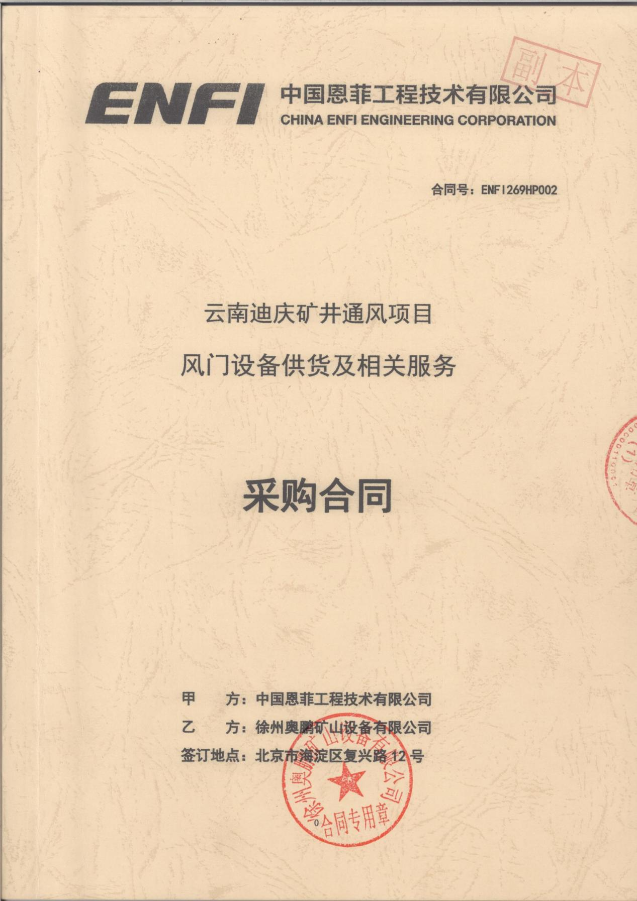 無(wú)壓風(fēng)門合同 無(wú)壓風(fēng)門合同