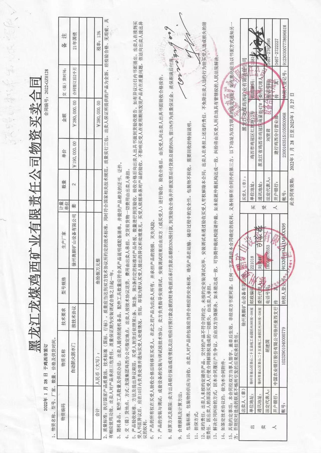 無(wú)壓風(fēng)門合同 無(wú)壓風(fēng)門合同